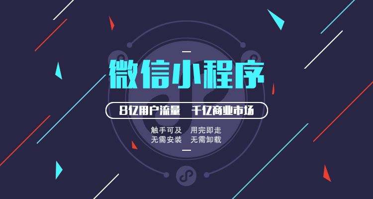 企業(yè)微信小程序開發(fā)起初因由，定制小程序的選擇，小程序開發(fā)公司的發(fā)展和對企業(yè)的建議。