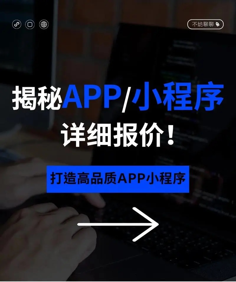 小程序與手機APP：選擇哪個更適合您的業務需求？”